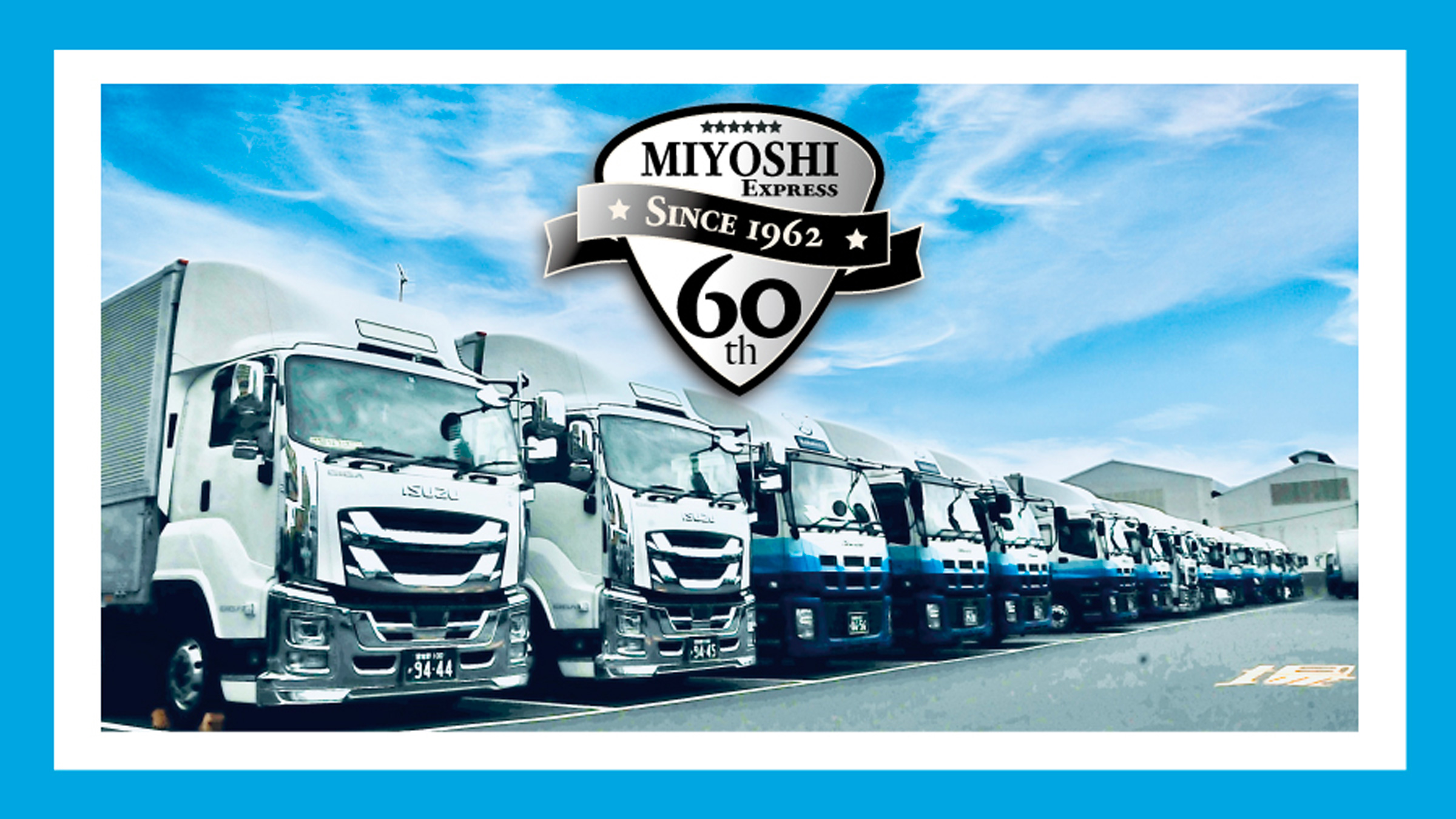 三芳エキスプレス　オフィシャルサイト